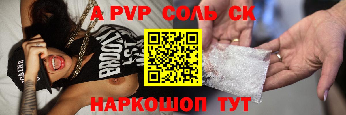 А ПВП Соль  Вход с VPN  A-PVP крисы CK  Корсаков 
