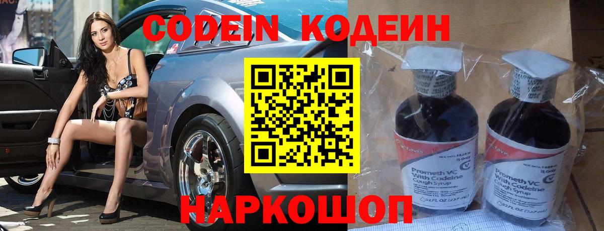 Кодеиновый сироп Lean напиток Lean (лин) Корсаков
