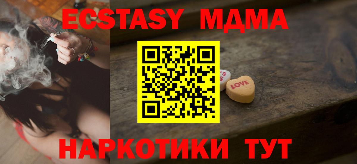 ЭКСТАЗИ 250 мг  ЭКСТАЗИ  Вход с VPN  Корсаков  Ecstasy 280 MDMA 
