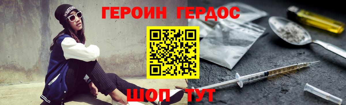 Героин белый Корсаков