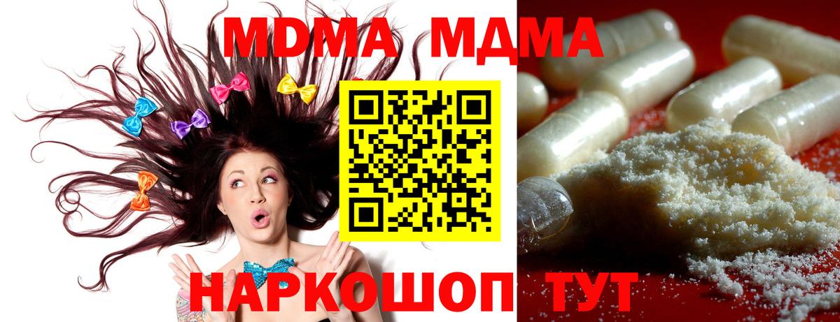 MDMA VHQ  МДМА кристаллы  Вход с VPN  МДМА  Корсаков 