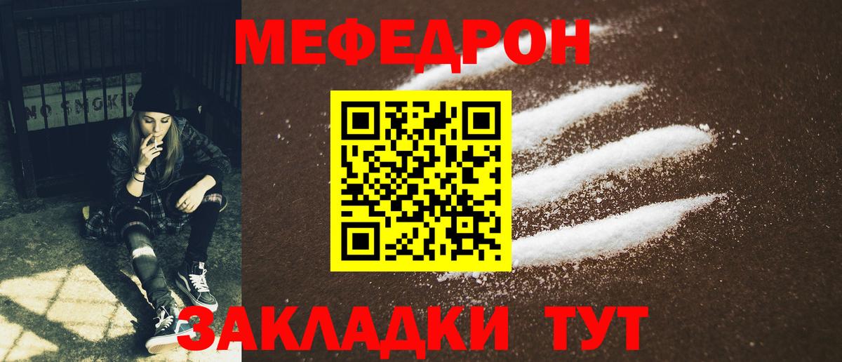 Меф мяу мяу Корсаков